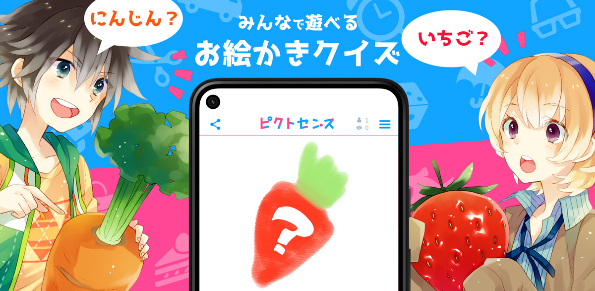 アプリ版について Ios Android ピクトセンス